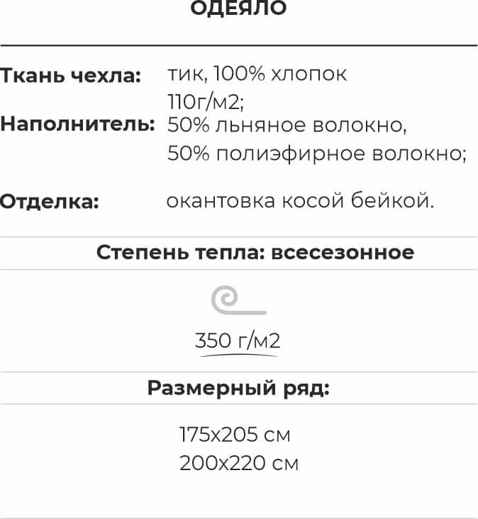 одеяло лен.jpg